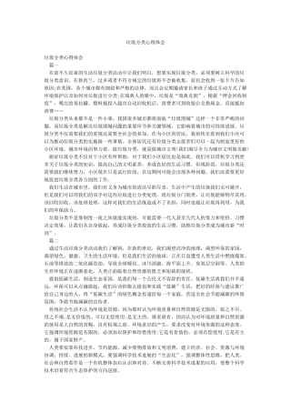 垃圾分类心得体会