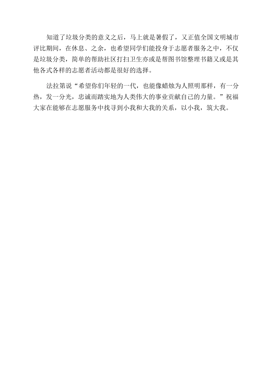 垃圾分类国旗下讲话稿志愿服务齐参与垃圾分类共受益_第2页