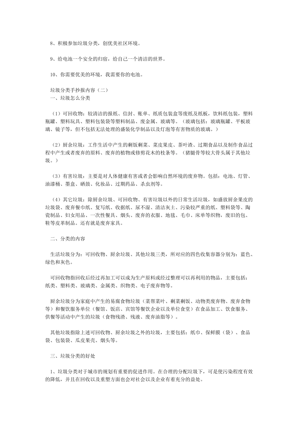 垃圾分类手抄报的文字资料大全-垃圾分类资料大全_第2页