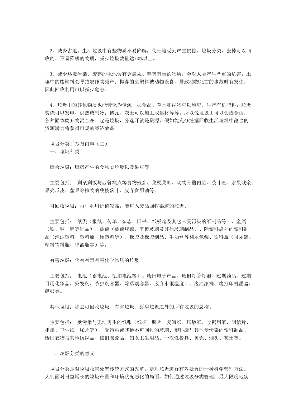垃圾分类手抄报的文字资料大全-垃圾分类资料大全_第3页