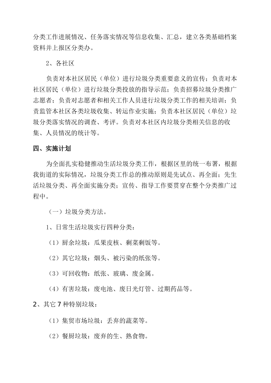 垃圾分类实施工作计划_第2页
