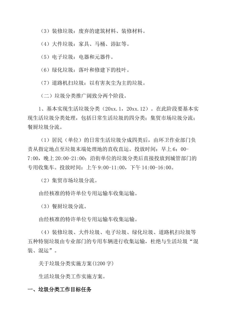 垃圾分类实施工作计划_第3页