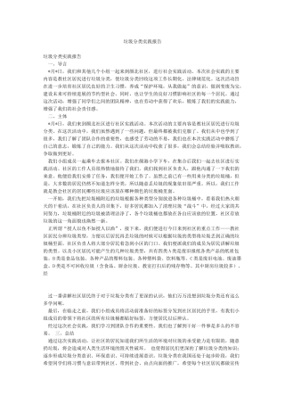 垃圾分类实践报告