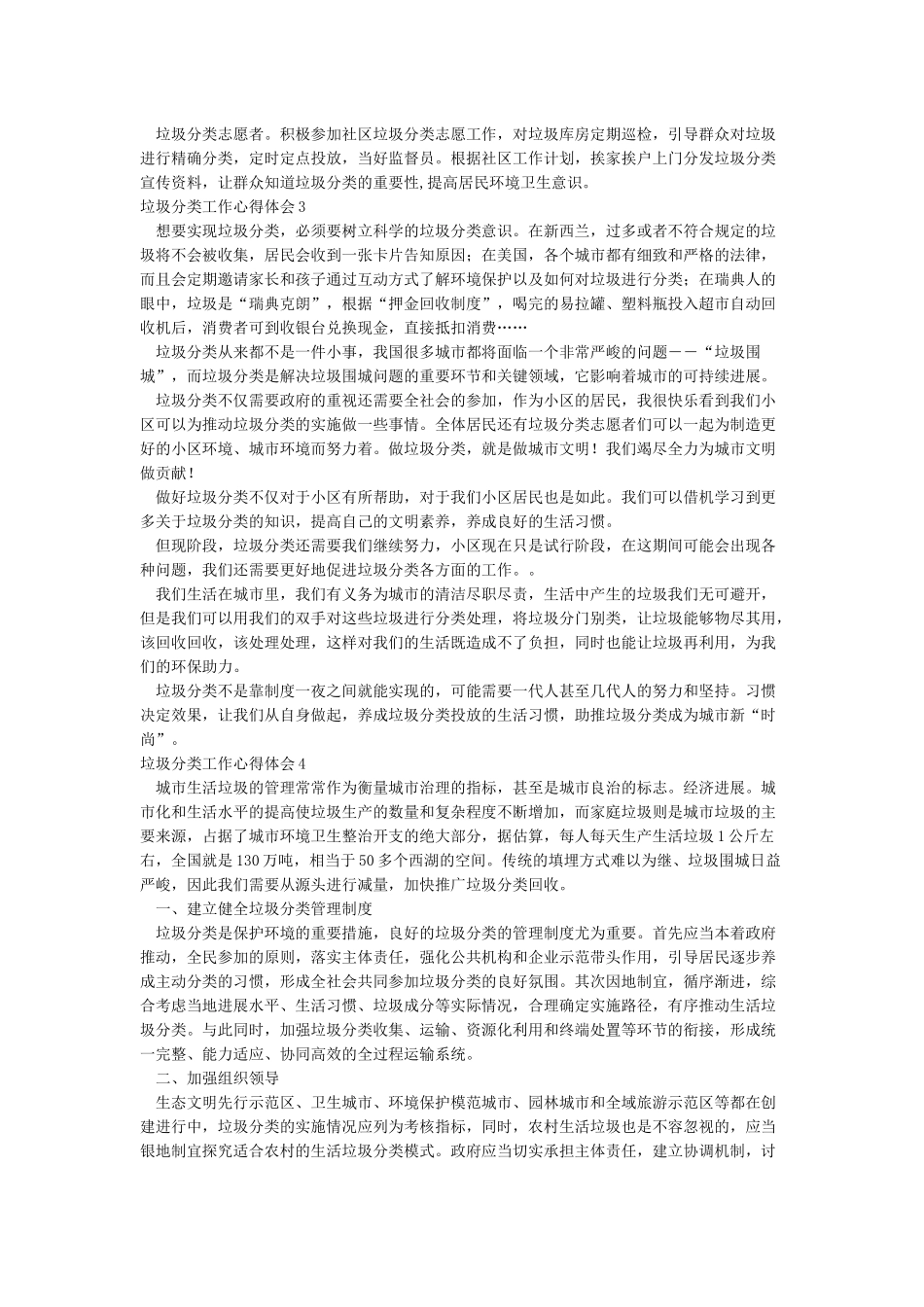 垃圾分类活动心得体会_第2页