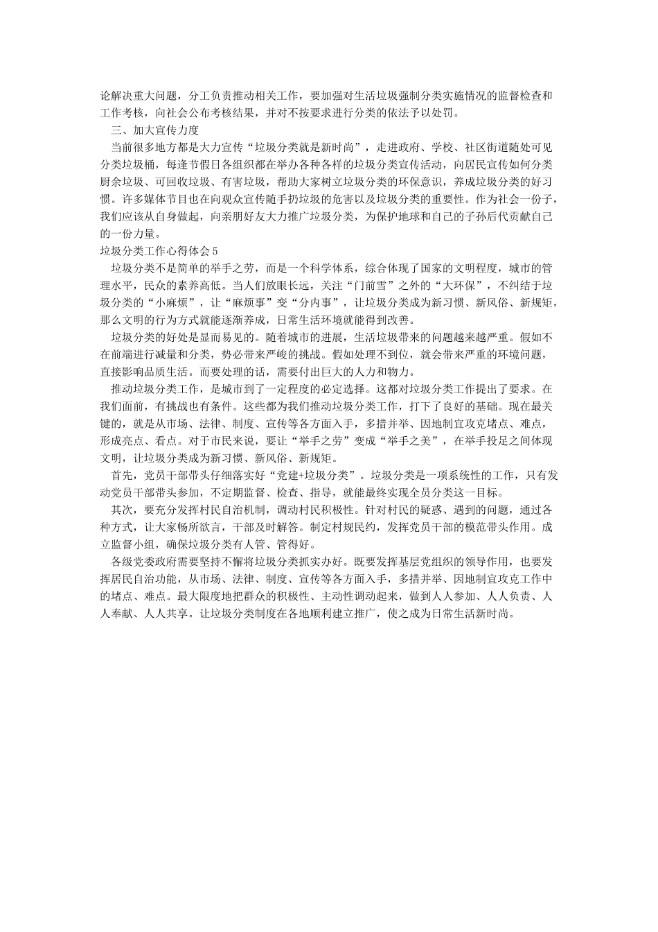 垃圾分类活动心得体会_第3页