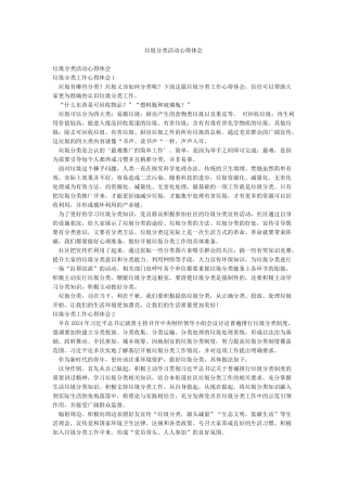 垃圾分类活动心得体会