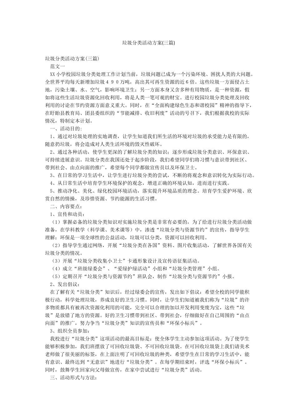 垃圾分类活动方案_第1页