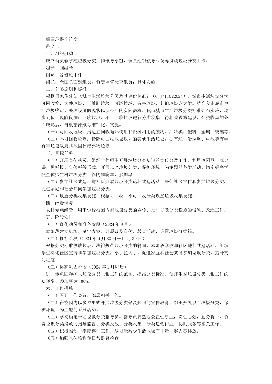垃圾分类活动方案_第2页