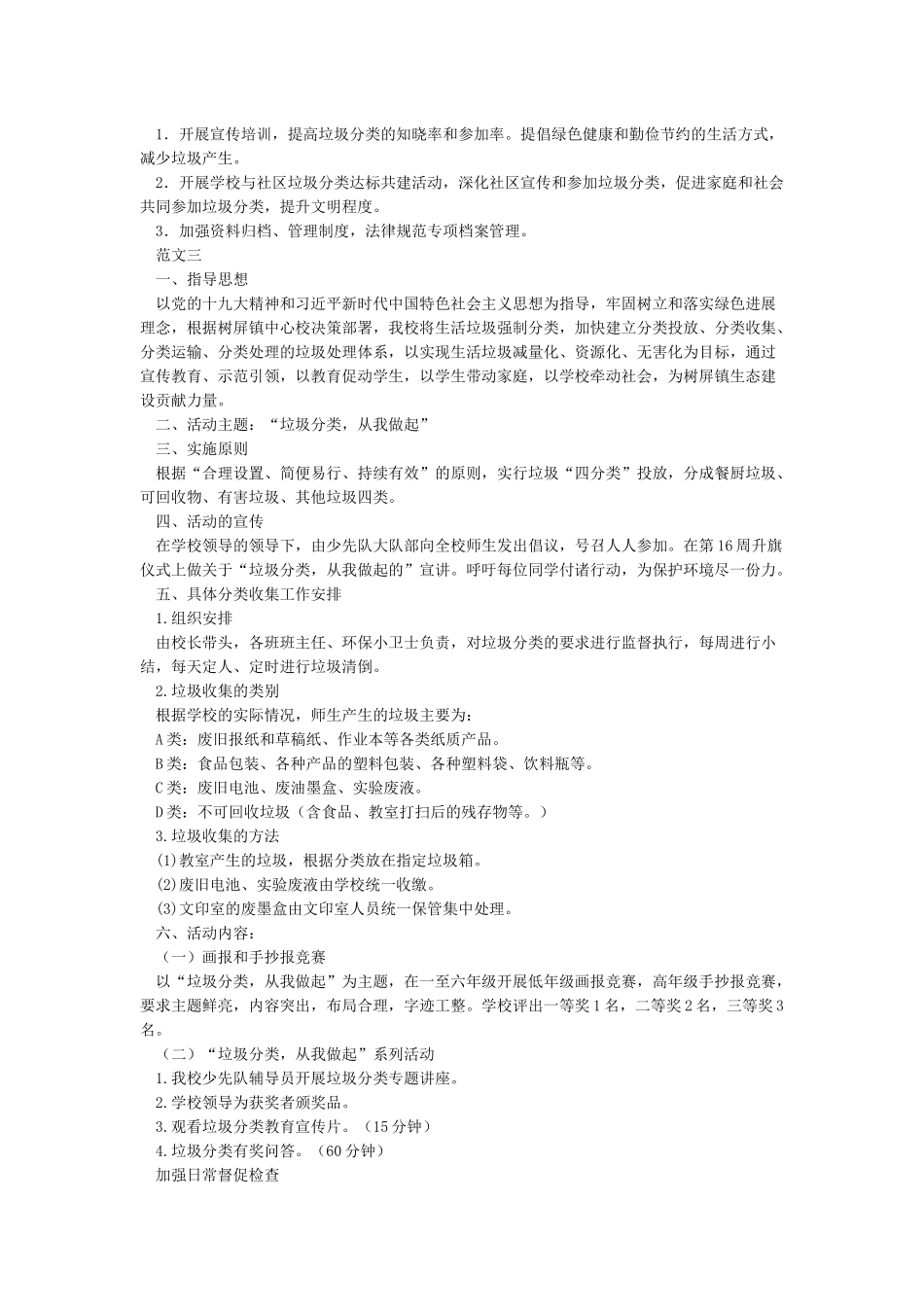 垃圾分类活动方案_第3页