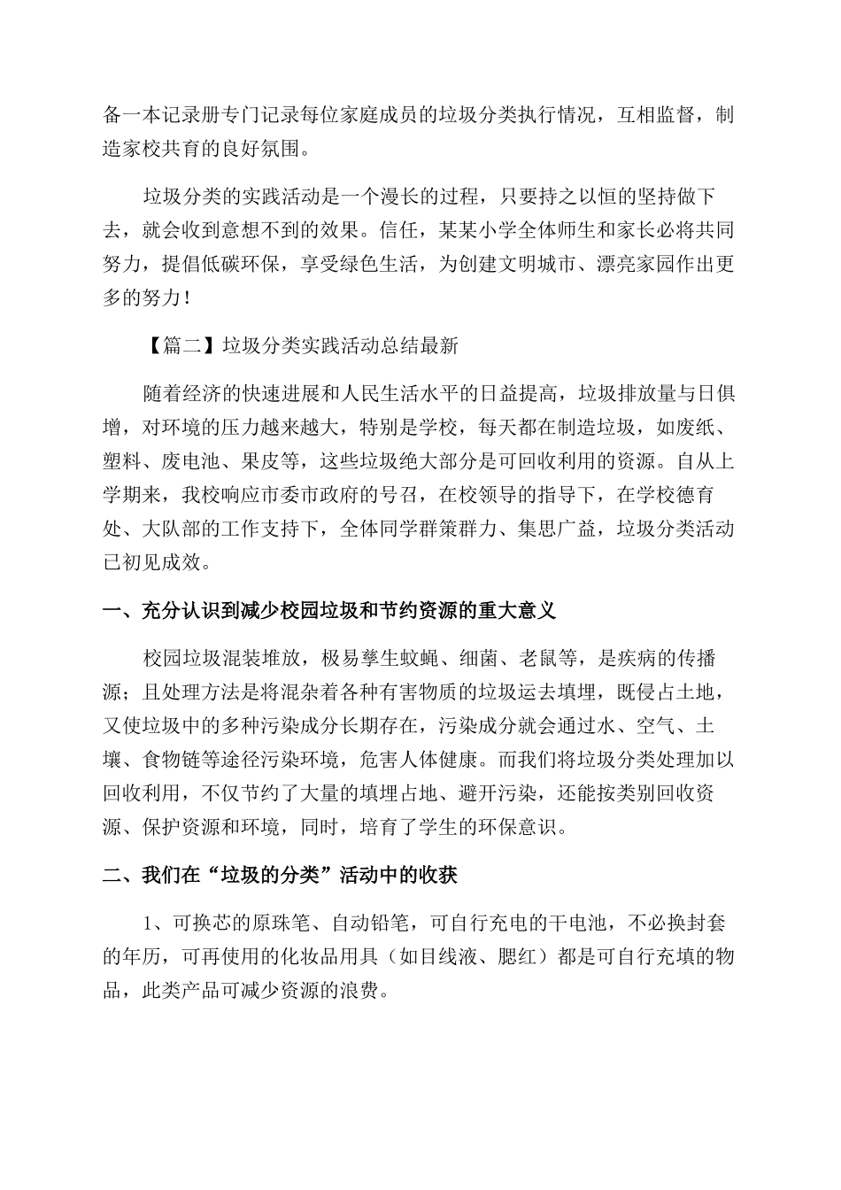 垃圾分类实践活动总结范文_第2页