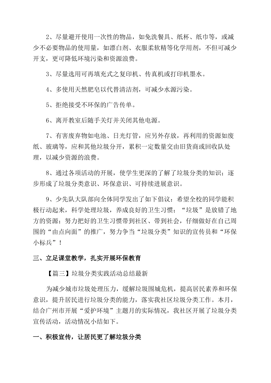 垃圾分类实践活动总结范文_第3页