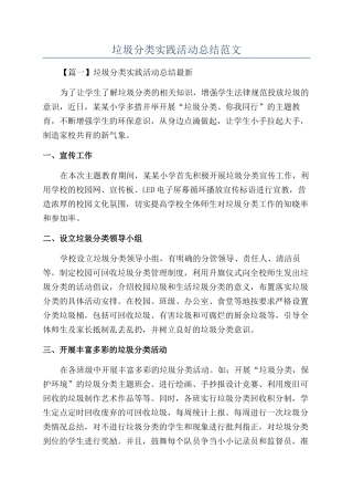垃圾分类实践活动总结范文