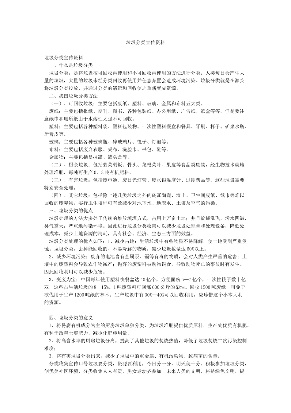 垃圾分类宣传资料_第1页