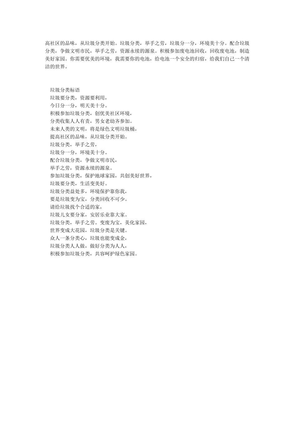 垃圾分类宣传资料_第2页