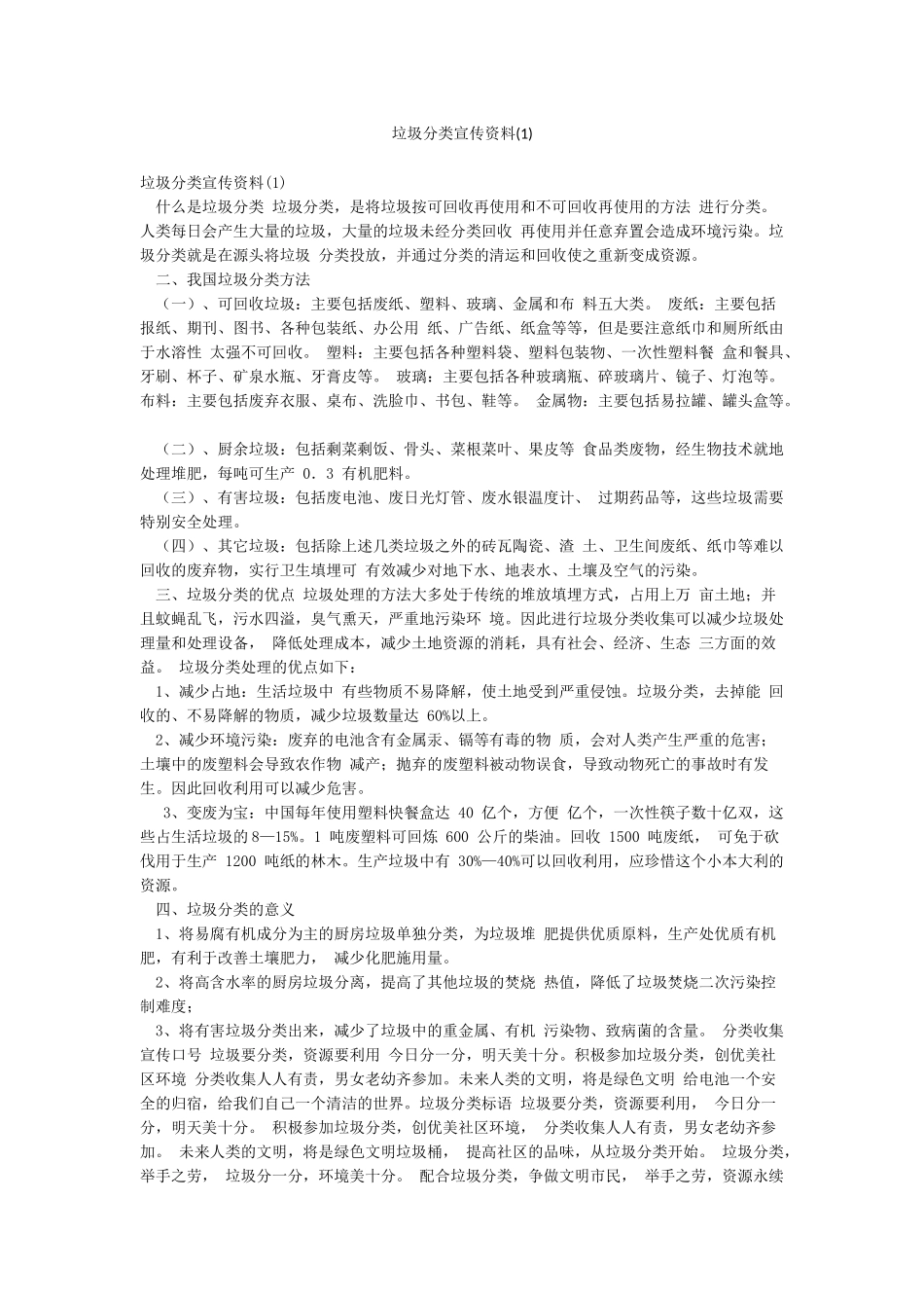 垃圾分类宣传资料(1)_第1页