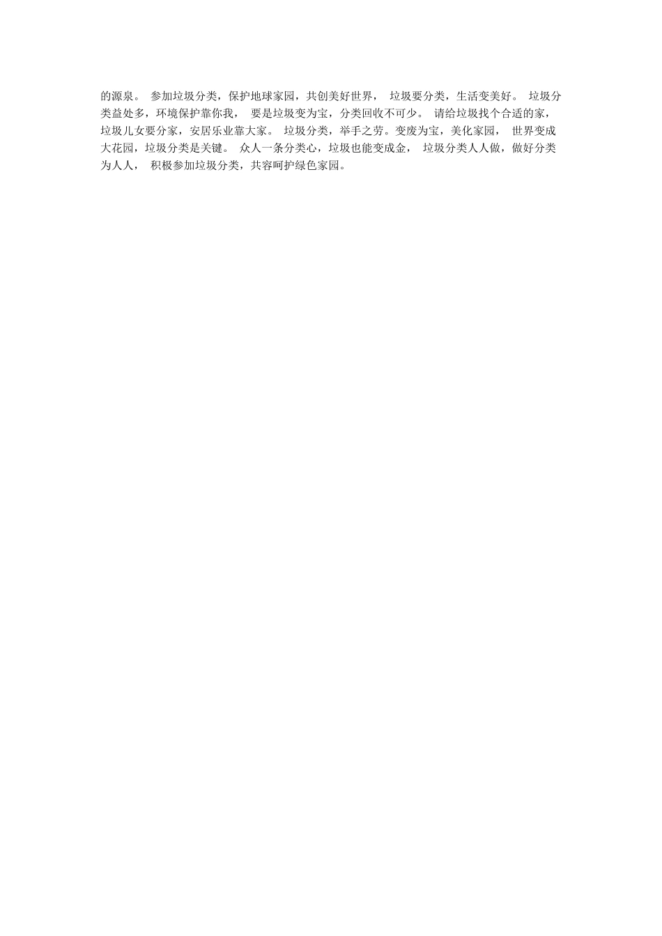 垃圾分类宣传资料(1)_第2页