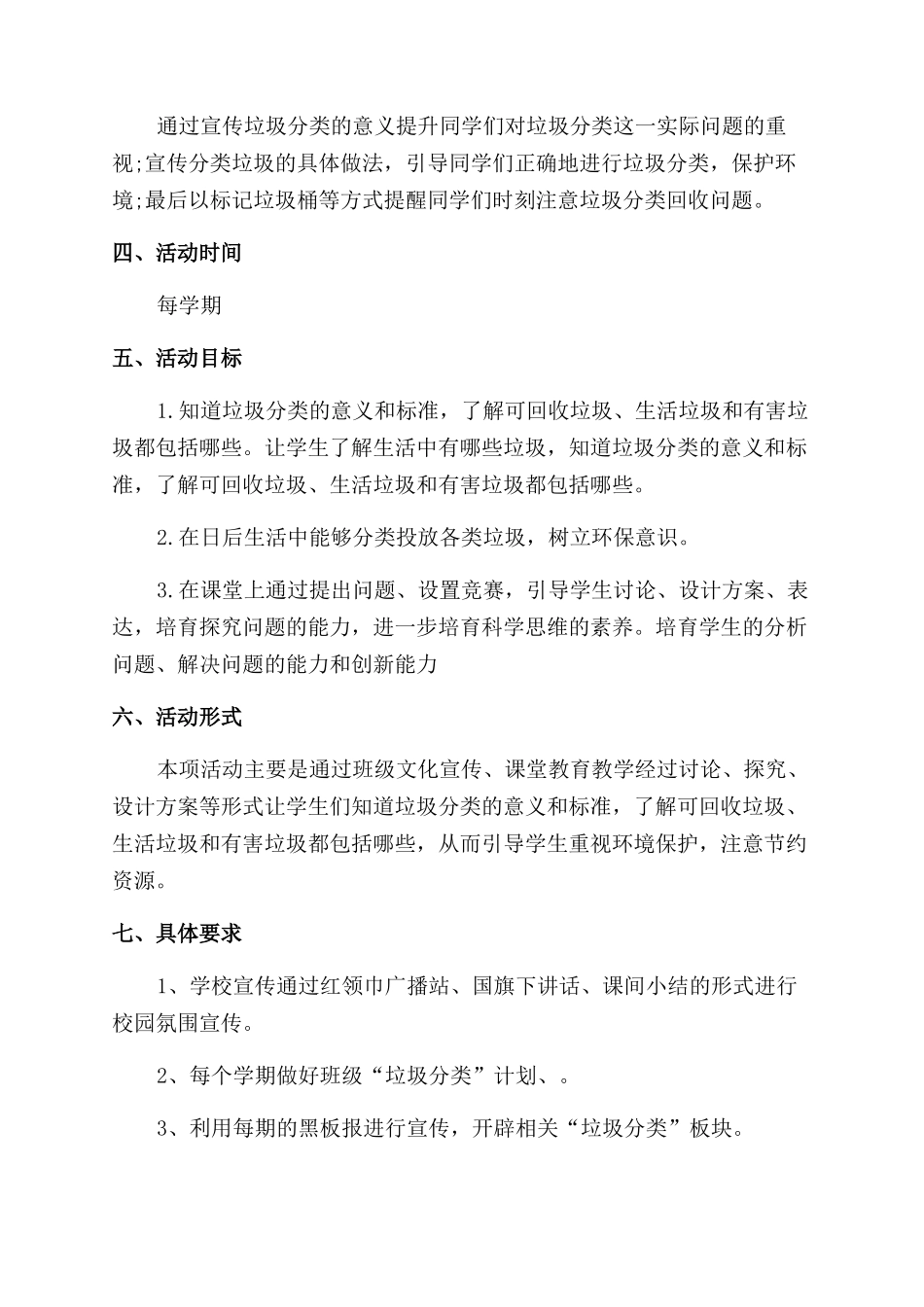 垃圾分类活动方案范文范文投稿_第2页