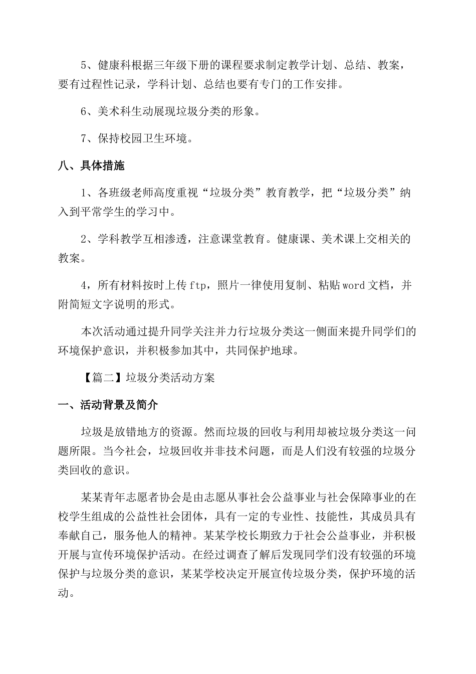 垃圾分类活动方案范文范文投稿_第3页