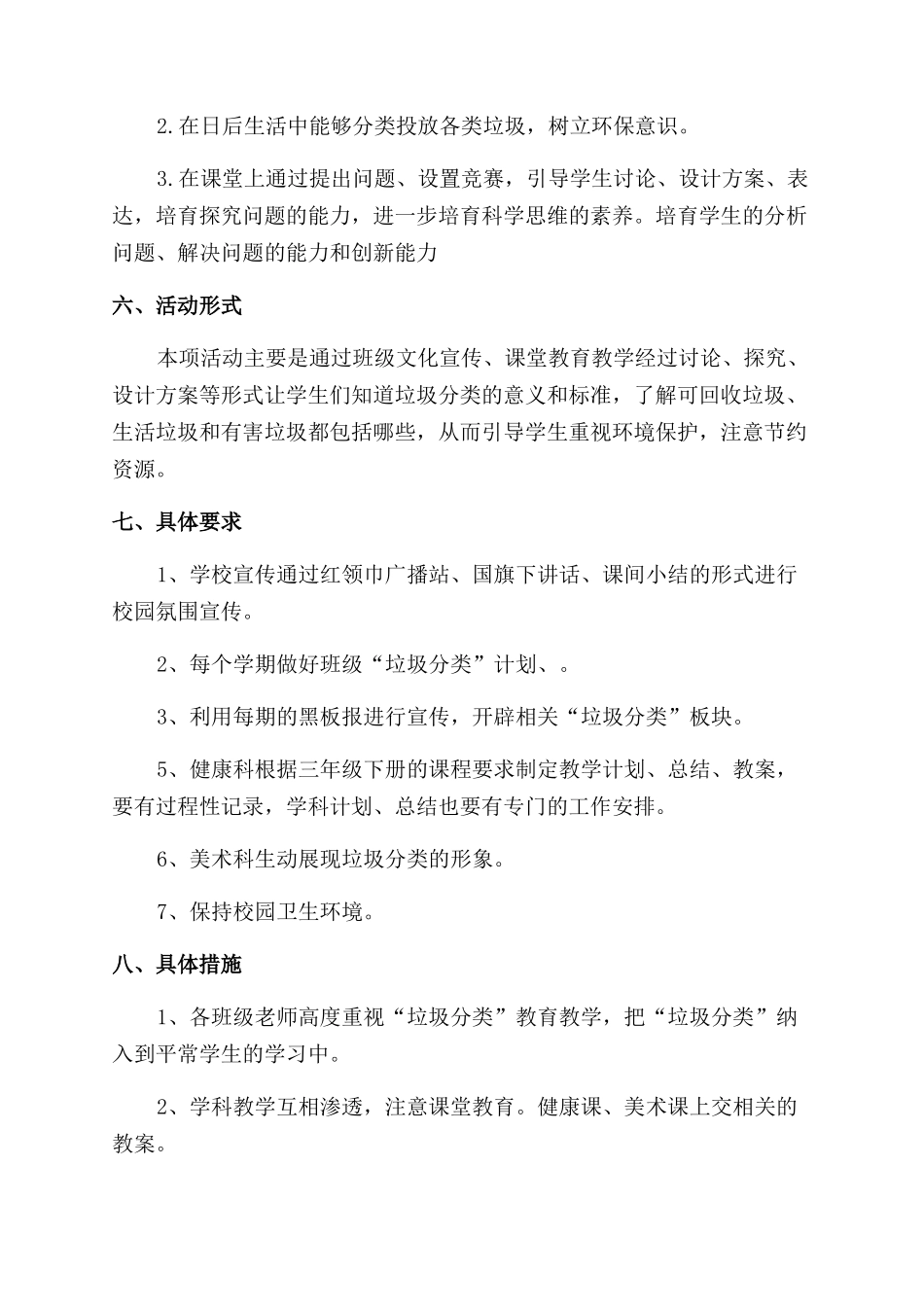 垃圾分类活动策划方案范文_第2页