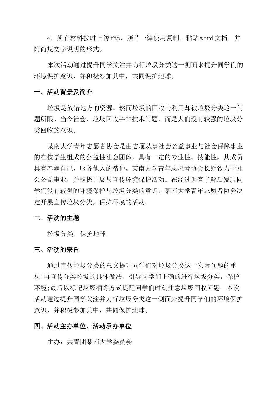 垃圾分类活动策划方案范文_第3页