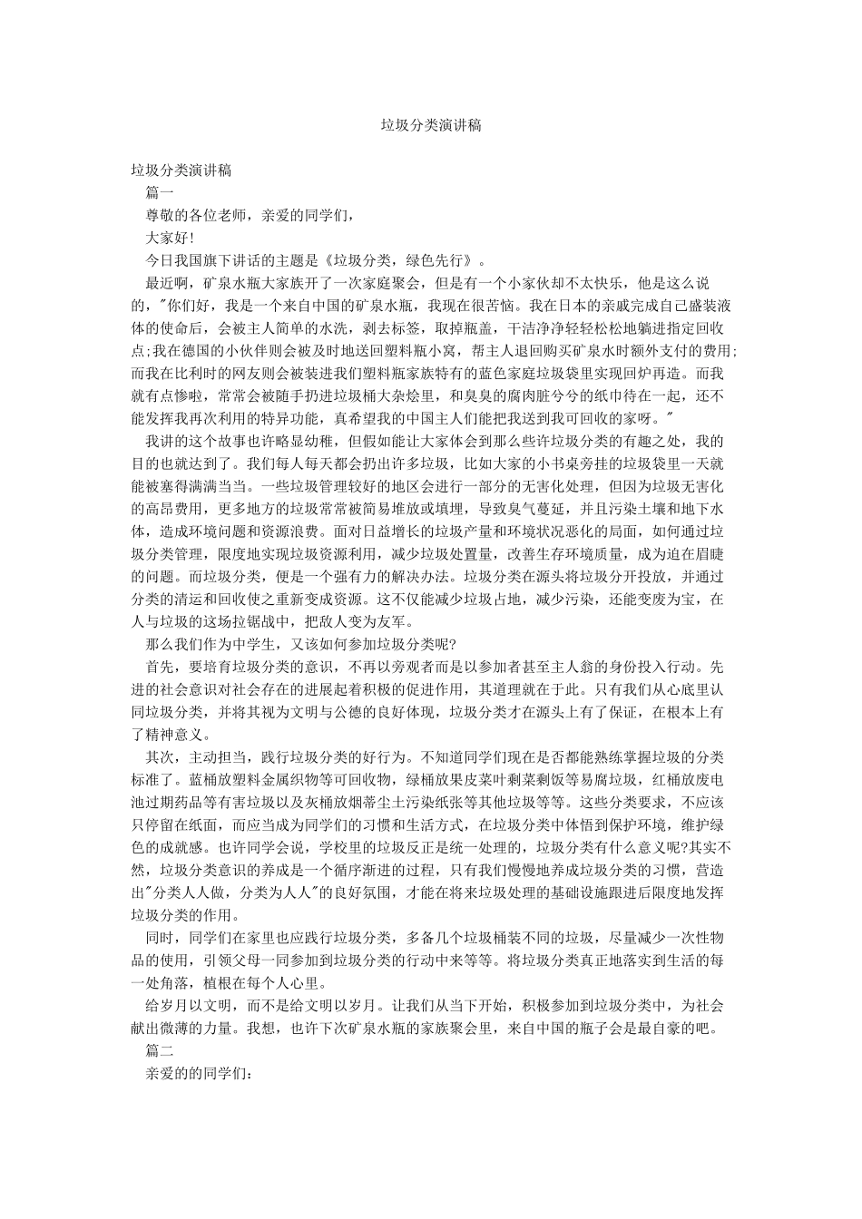 垃圾分类演讲稿_第1页