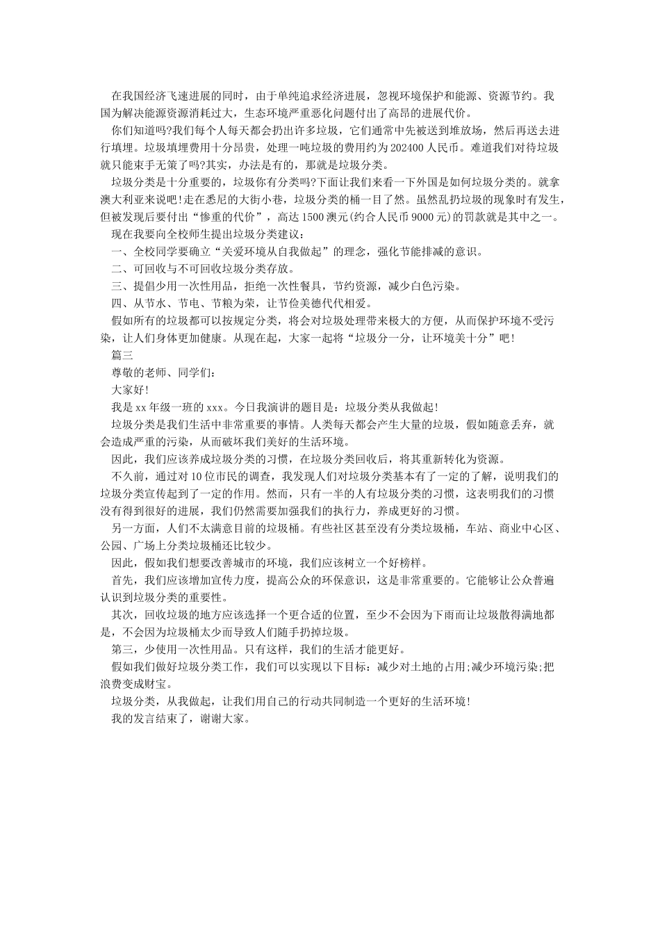 垃圾分类演讲稿_第2页