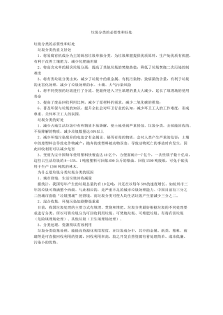 垃圾分类的必要性和好处