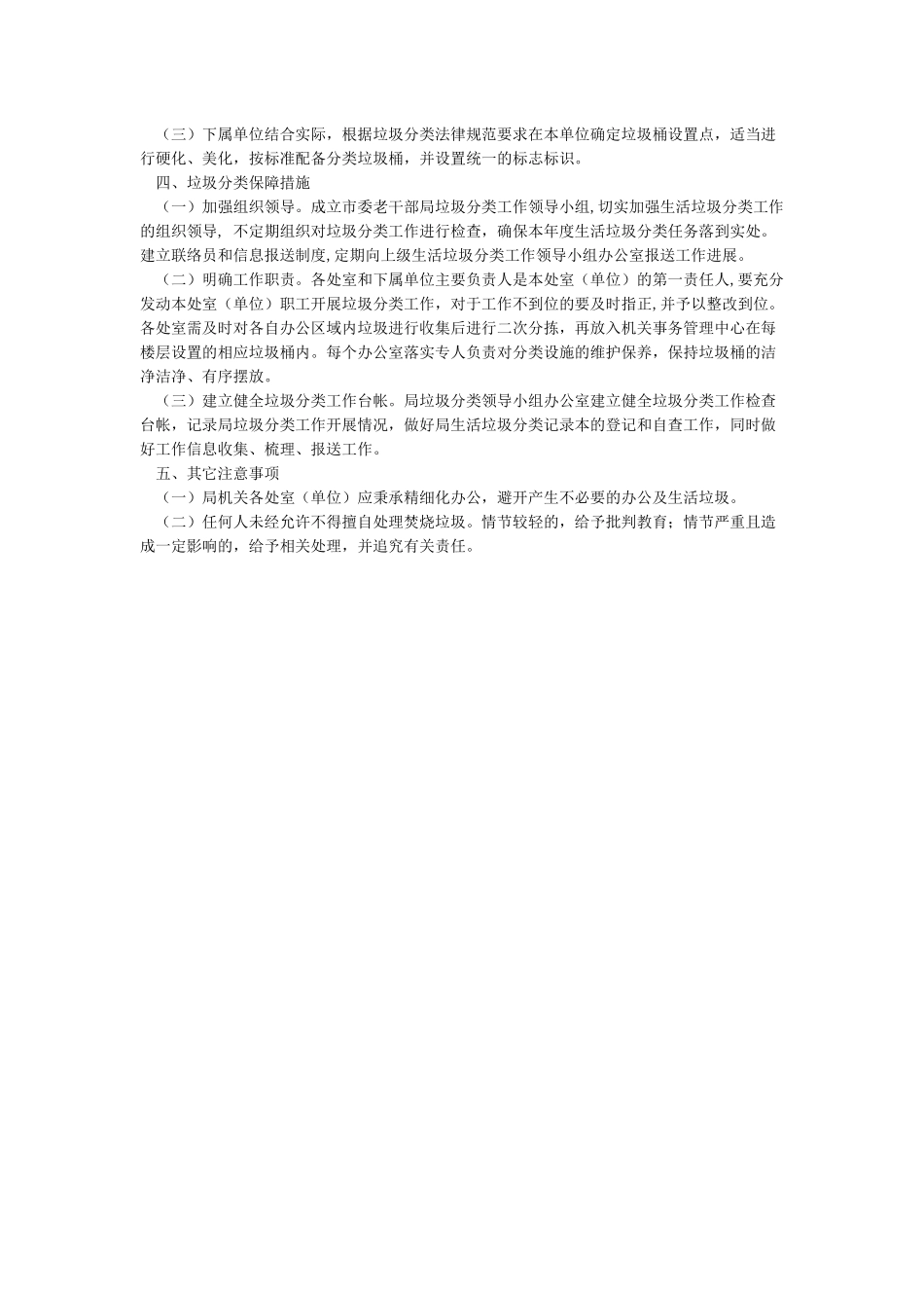 垃圾分类检查制度doc_第2页