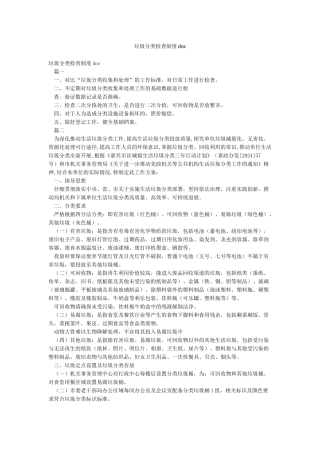 垃圾分类检查制度doc