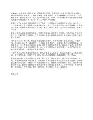 垃圾分类演讲范文