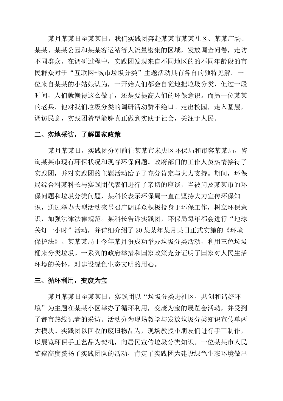 垃圾分类社会实践总结范文_第2页