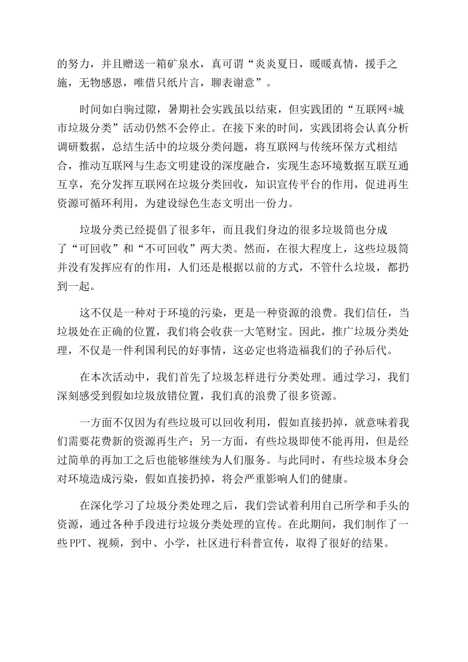 垃圾分类社会实践总结范文_第3页