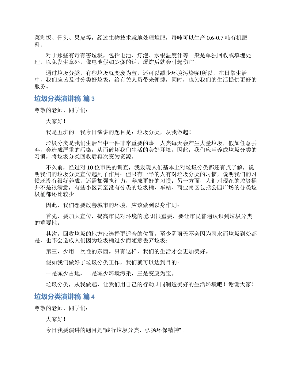 垃圾分类演讲稿锦集9篇_第2页