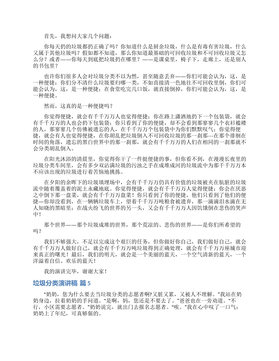 垃圾分类演讲稿锦集9篇_第3页