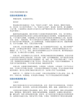 垃圾分类演讲稿锦集9篇