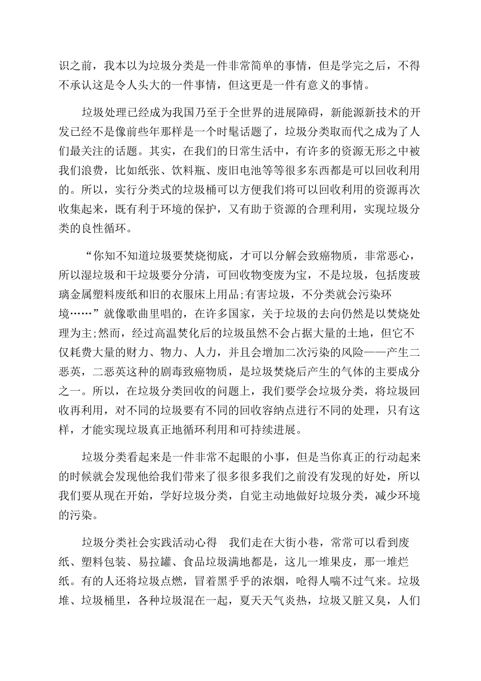 垃圾分类社会实践活动心得_第2页
