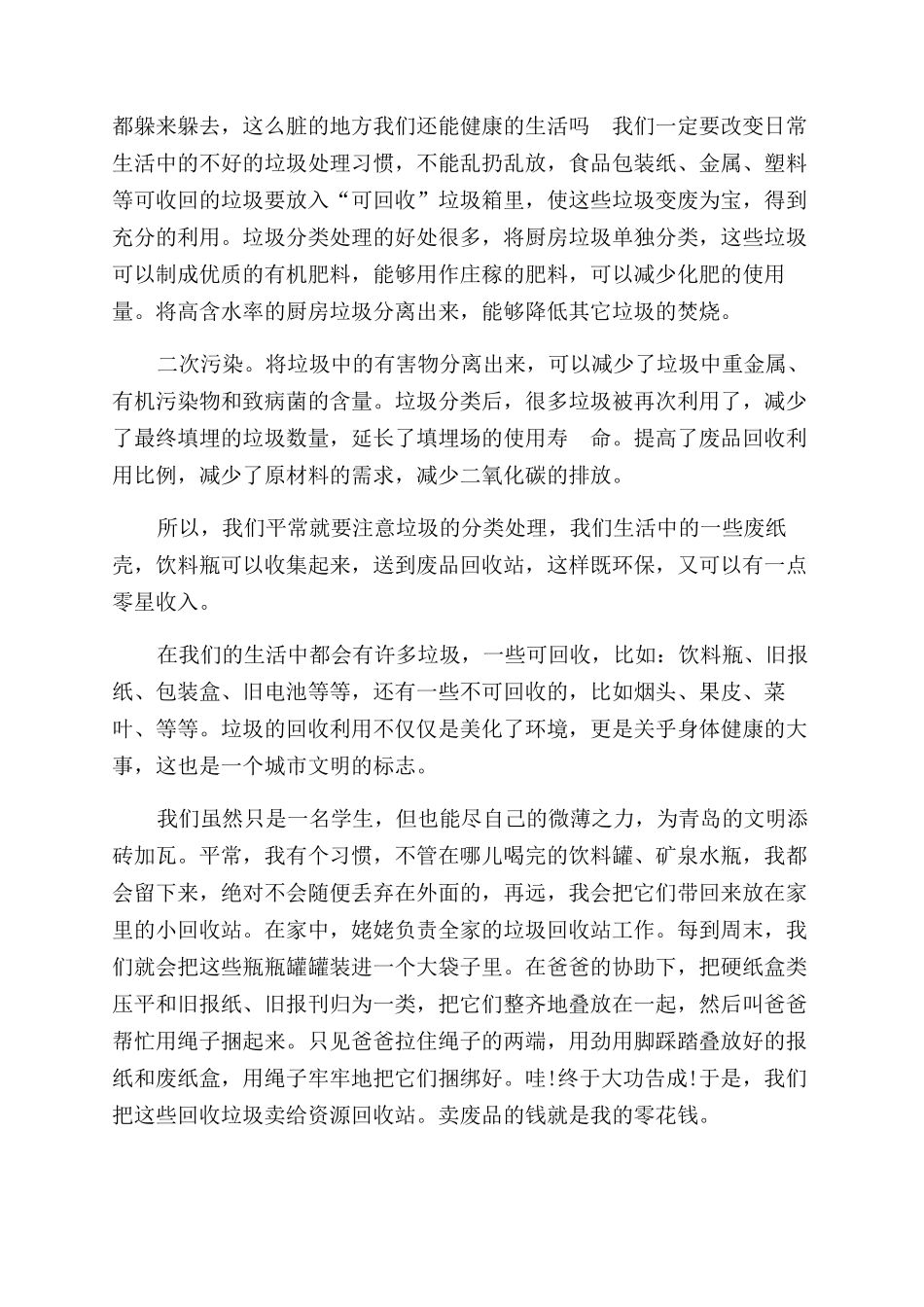 垃圾分类社会实践活动心得_第3页