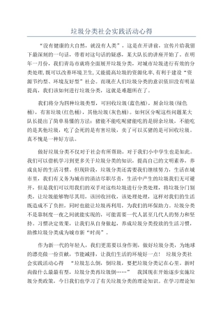 垃圾分类社会实践活动心得