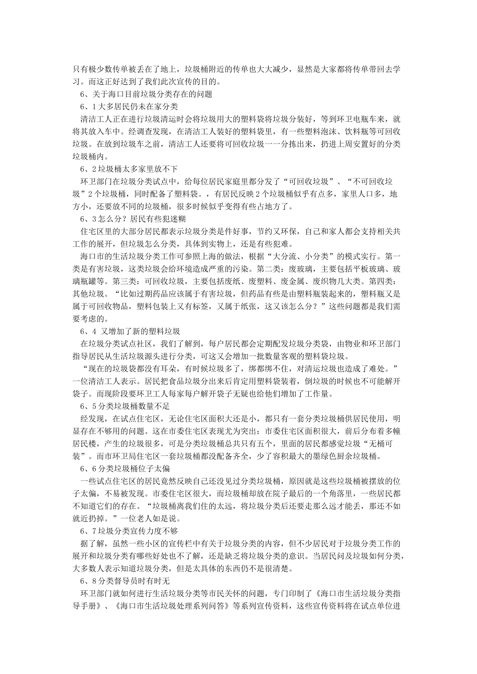 垃圾分类社会实践论文_第2页