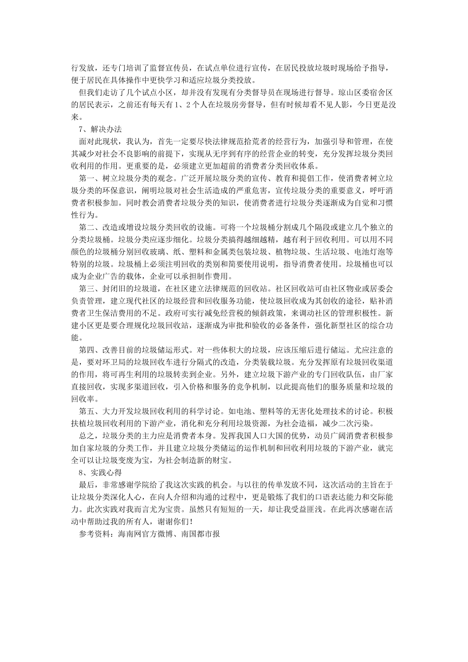 垃圾分类社会实践论文_第3页