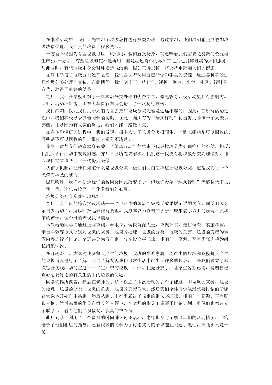 垃圾分类社会实践活动总结_第2页