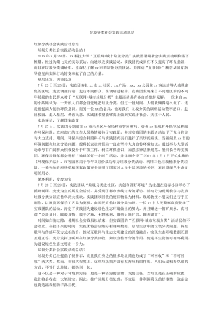 垃圾分类社会实践活动总结