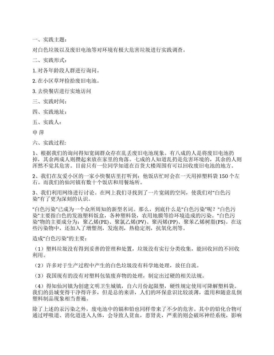 垃圾分类社会实践调查报告_第1页
