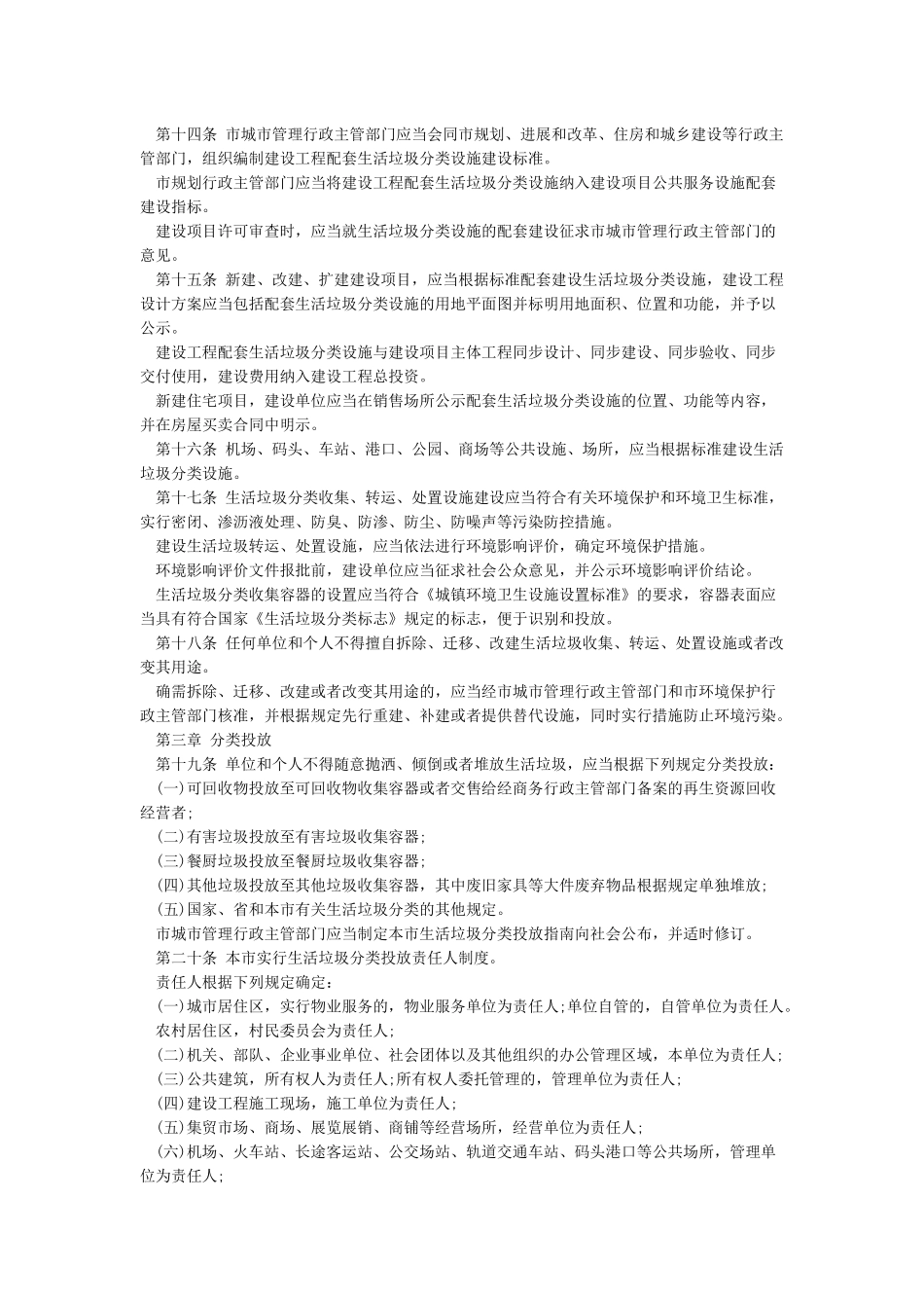 垃圾分类管理制度(范文)_第2页