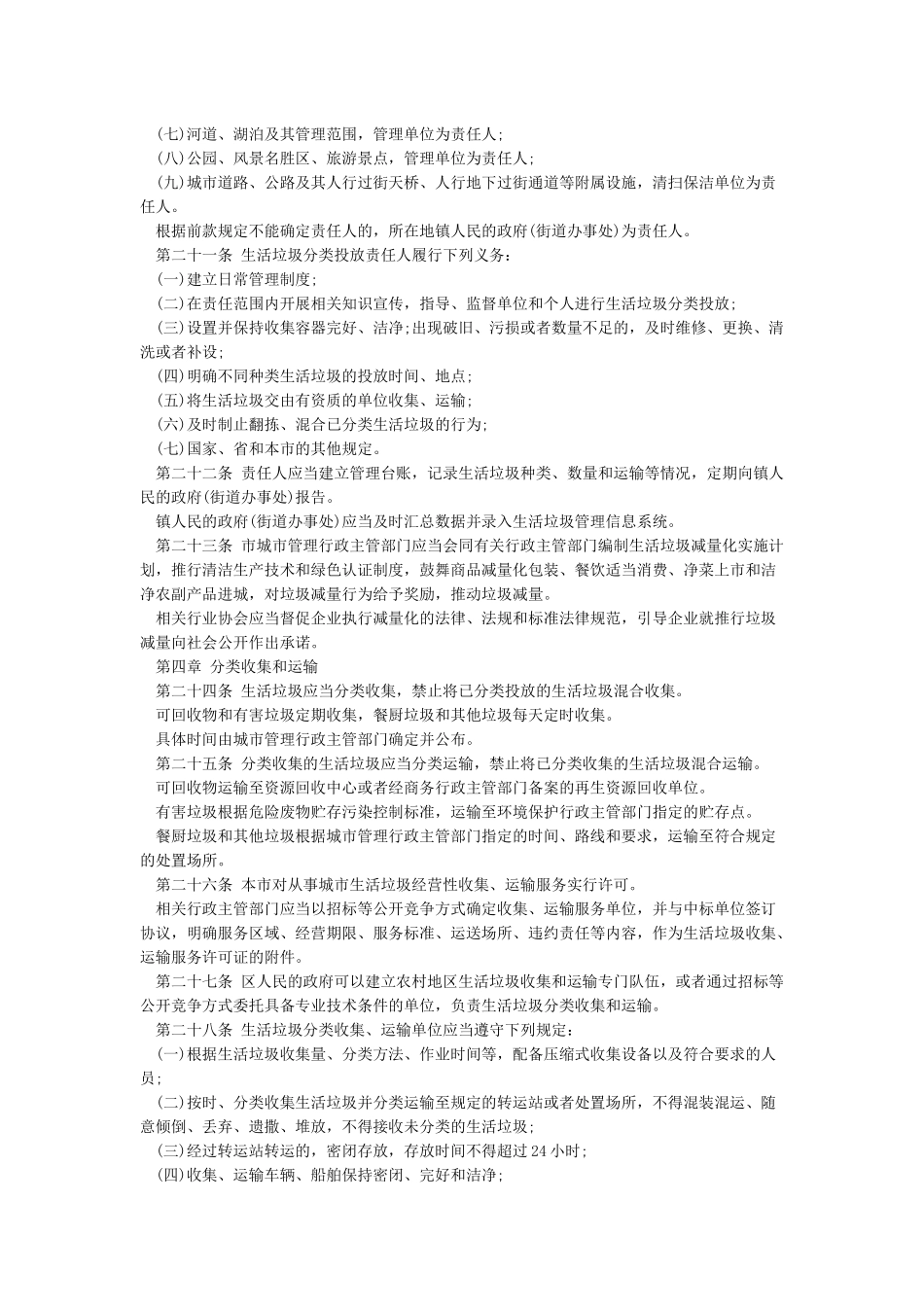 垃圾分类管理制度(范文)_第3页