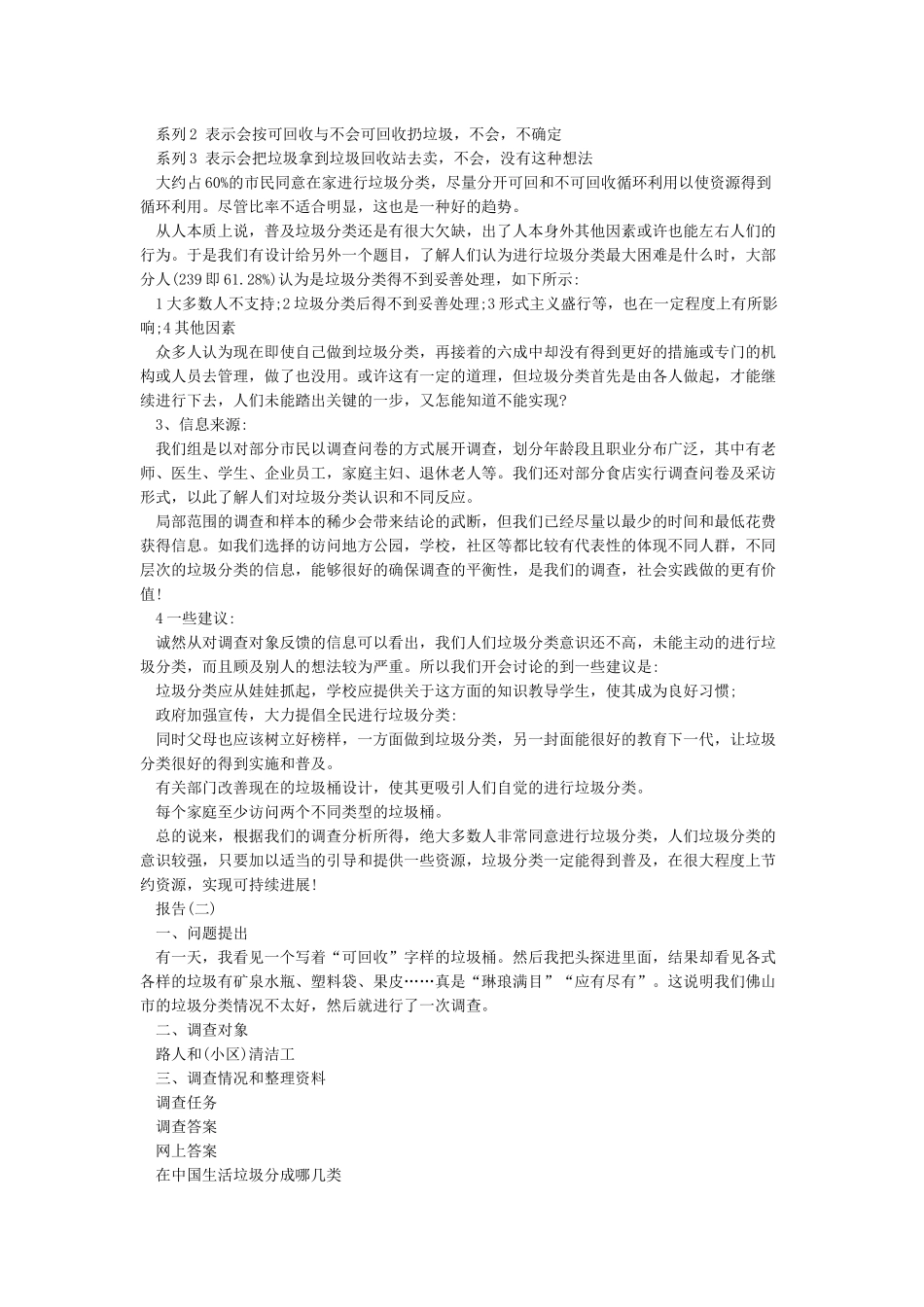 垃圾分类调查报告范文_第2页