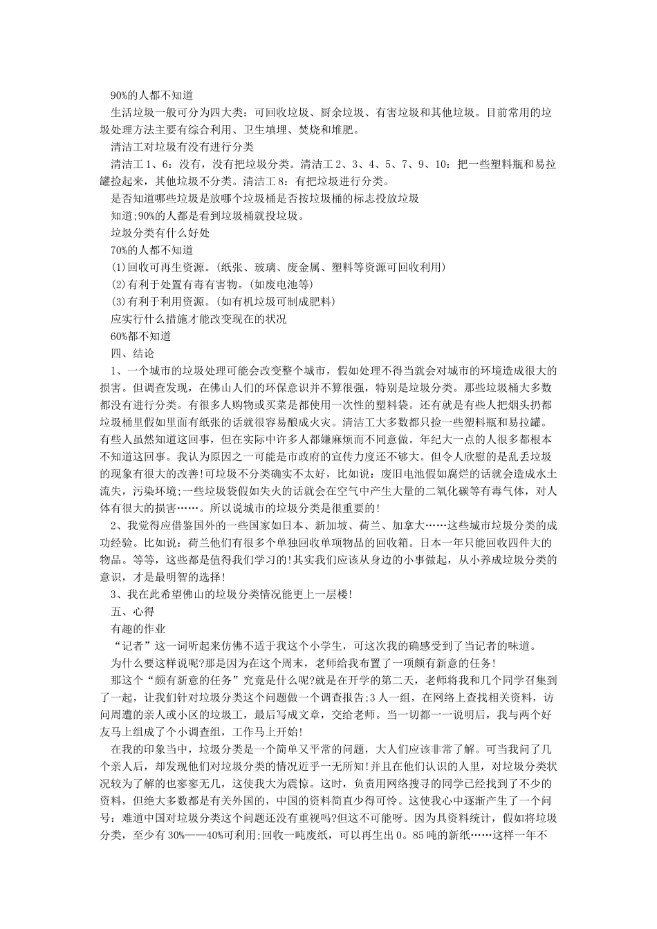 垃圾分类调查报告范文_第3页