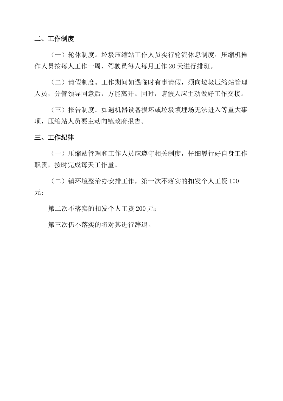 垃圾压缩中转站管理办法_第2页