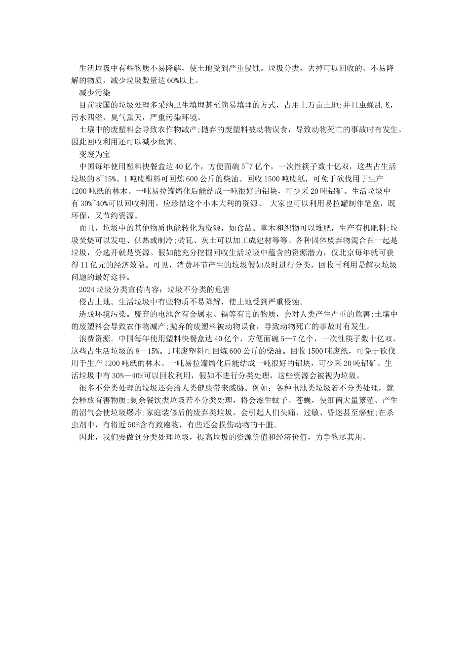 垃圾分类知识宣传_第2页