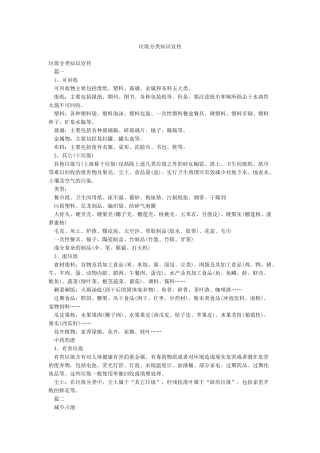 垃圾分类知识宣传